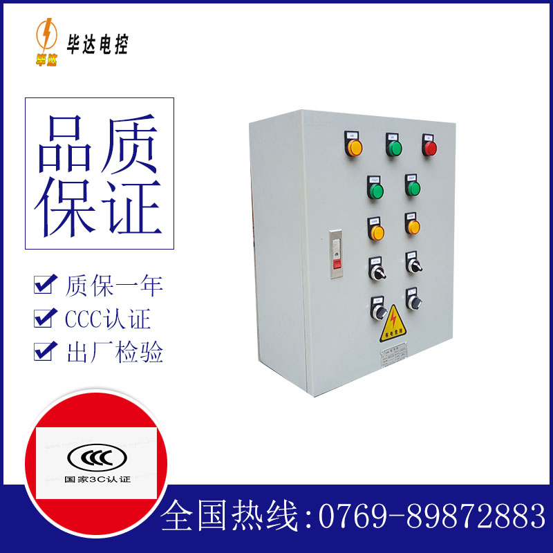 西乡一用一备控制箱